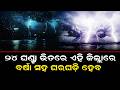 24 ଘଣ୍ଟା ଭିତରେ ଏହି ଜିଲ୍ଲାରେ ବର୍ଷା ସହ ଘରଘଡ଼ି ହେବ | Weather Update Today | Heat Wave | Rain Thunder