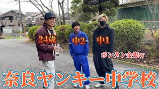 奈良県の中学校に入学式からずっとボンタン履いてるヤンキーおったwww