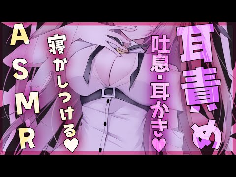 【#ASMR/黒3dio】吐息・耳かき・オイルなど♡寝かしつけサポート！【耳はぁ/耳ふぅ/オノマトペ/ゼロ距離囁き/睡眠導入/EarBlowing/Whispering/猫遊みか/#vtuber】