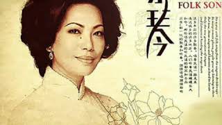 Download Lagu Audiophile _ Tsai chin - Folks song CD 1 - Moon sent thousands of miles of love sickness MP3