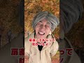 孫と入れ替わったおじいちゃんの末路…#一人芝居#感動#ほっこりする話