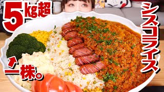 【大食い】5㎏！巨大すぎる「シスコライス」作ってみた。 ジョンソンヴィルソーセージとピラフと具沢山ミートソース！北海道函館市ご当地グルメ【ロシアン佐藤】【RussianSato】