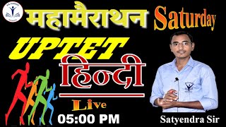 UP TET EXAM 2021 | हिन्दी | Hindi महामैराथन MCQ | UP TET Hindi BY Satyendra SIR #uptethindi screenshot 5