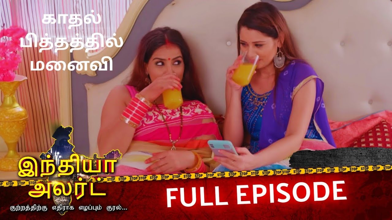 மறைக்கப்பட்ட உண்மை: மனைவியின் கொடூர திட்டம் | EP 677 | Patni Ki Prem Kahani | India Alert Tamil
