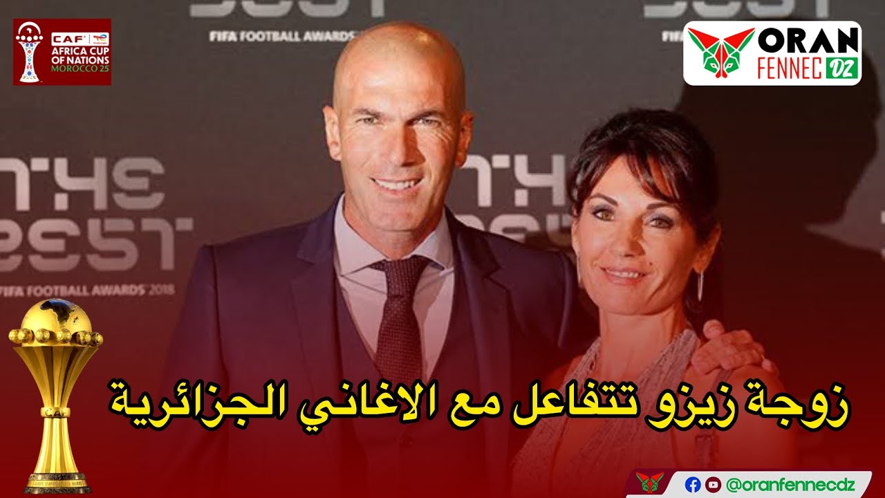 شاهد كيف تفاعلت زوجة زيدان مع الأغاني الجزائرية