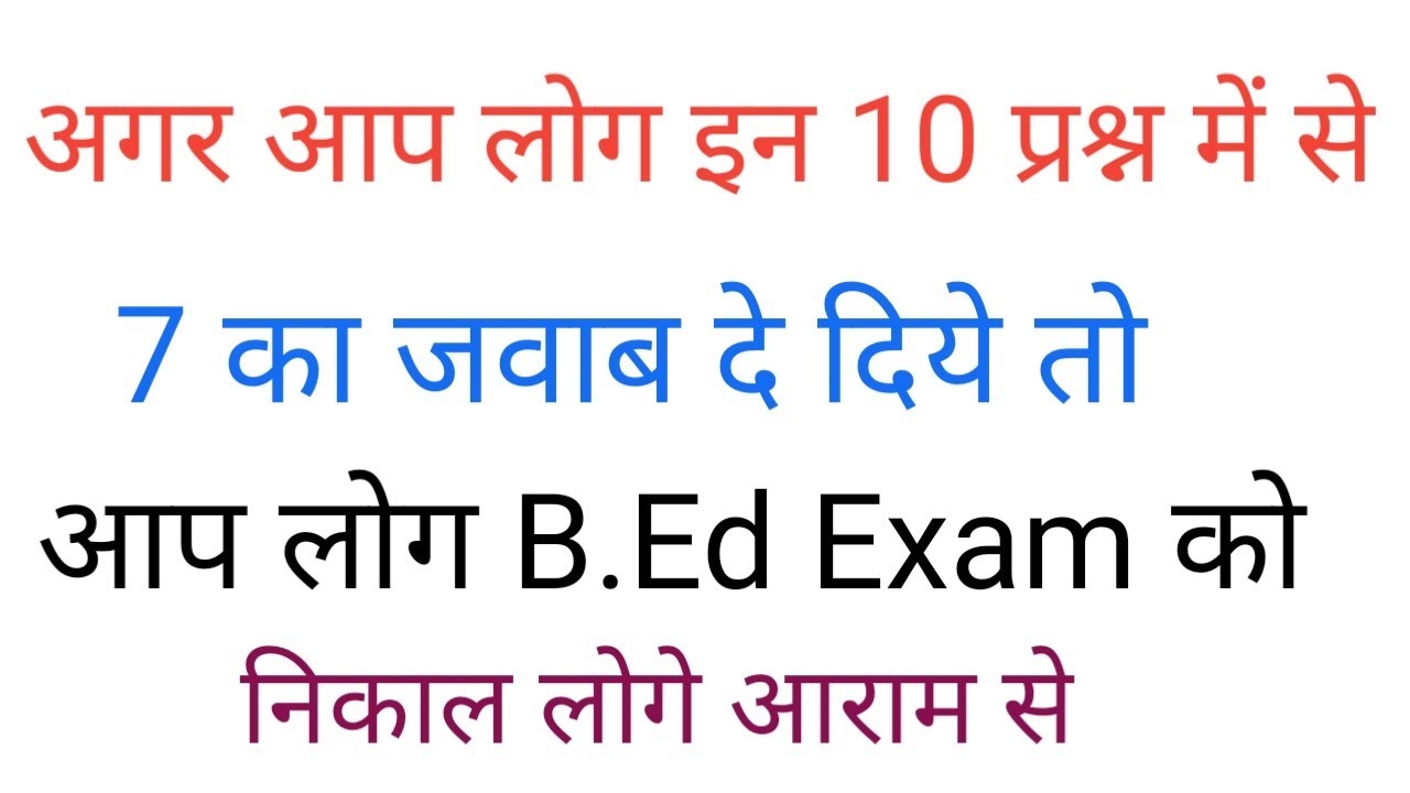Online Mock Test For UP B.Ed Entrance Exam 2022