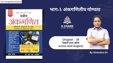 Lijnen en hoeken | Hoofdstuk 35 | Naveen Ankganit | S Chand Academy