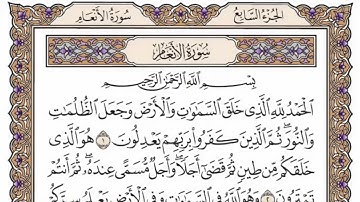 سورة الانعام من الآية (  74 ) الى الآية ( 94  ) مكررة  8  مرة بصوت الشيخ محمد أيوب رحمه الله