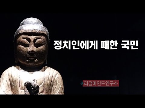 정치단임제 _대통령과 <strong>국회의원에게</strong> 책임을 묻는 방법