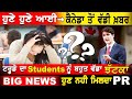 Canada Visa Big Update | Canada New Student Visa Rules Canada Visitor Visa Canada PPR