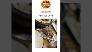 여수현지인이직접먹어보고리뷰하는채널#여수맛집#여수현지인식당#여수낭만포차#여수식당#맛집