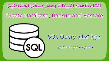 003 SQL Query - Create Database ,Backup and Restore  إنشاء قاعدة بيانات وعمل نسخة احتياطية