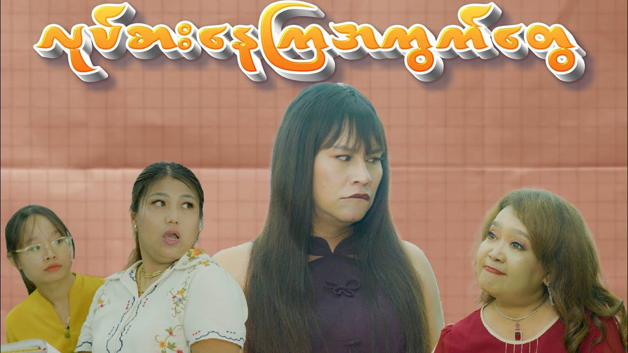 Lady goon & lady sue