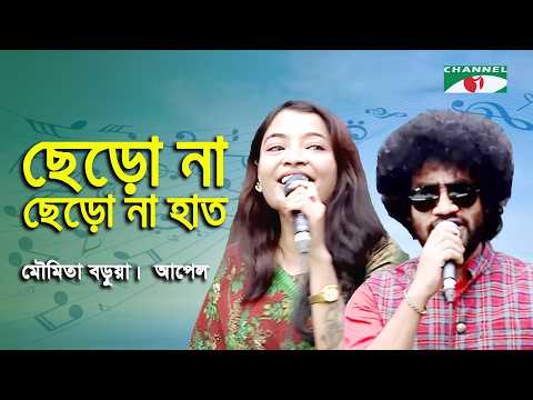 Cherona Cherona Hath | Channel i Birthday - 2026 | Moumita Barua | Aple | Movie Song | Channel i