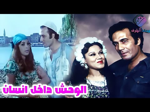 الفيلم النادر الوحش داخل انسان