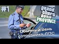 Обычный день сотрудника ДПС | МТА Провинция