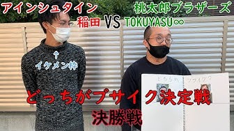アインシュタイン稲田 Youtube