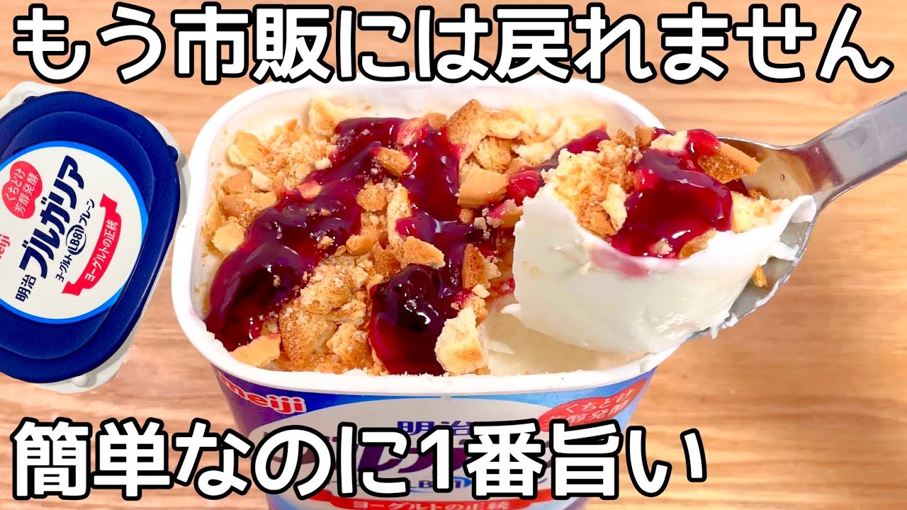 混ぜて冷やすだけ【濃厚チーズケーキ】パックそのまま！ヨーグルトの水切りなし！ヘルシーなヨーグルトで、簡単に作れて美味しい♪