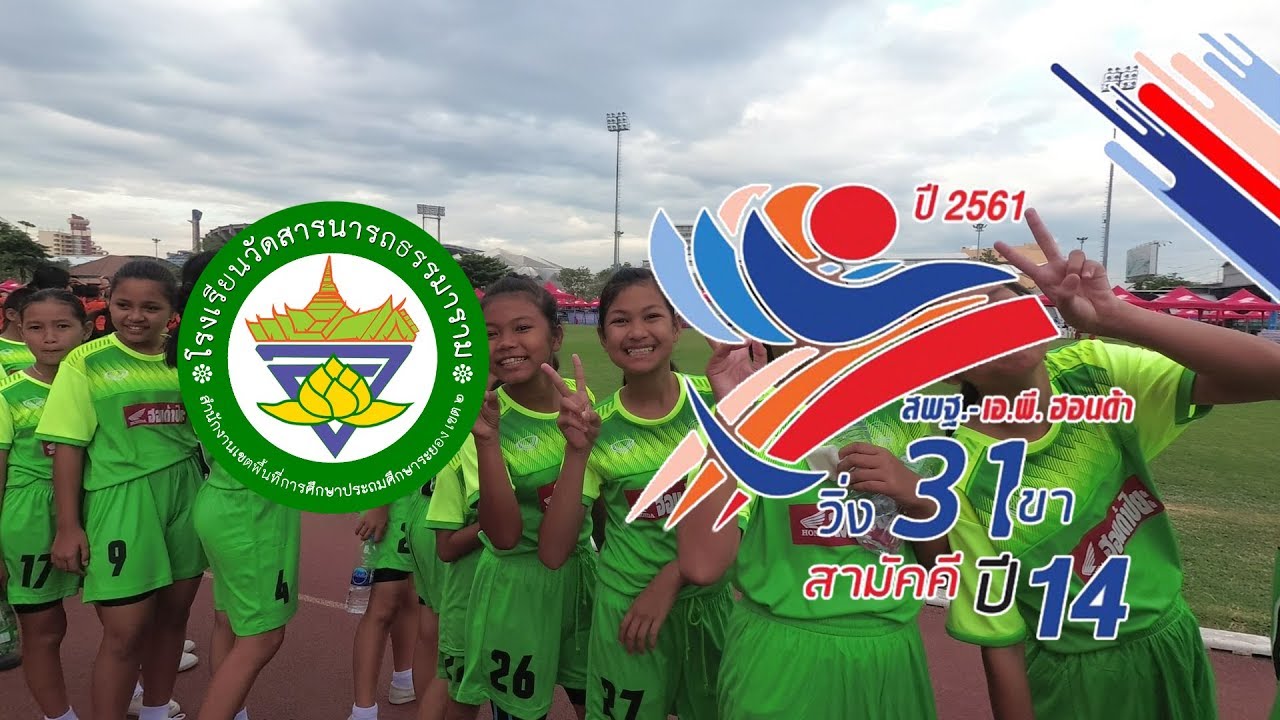 วิ่ง31ขา ระดับภูมิภาค(ภาคตะวันออก)