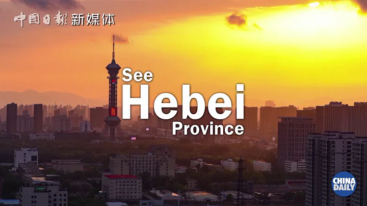 See China in 70 Seconds-Hebei - DayDayNews