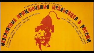 Невероятные Пpиключения Итальянцев В России (1973) [4К]