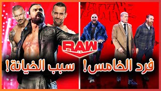WWE RAW 20/11/2023 - صدمة فرد الخامس و سبب خيانة درو ماكنتاير!، ملخص و تحليل عرض الرو الأخير