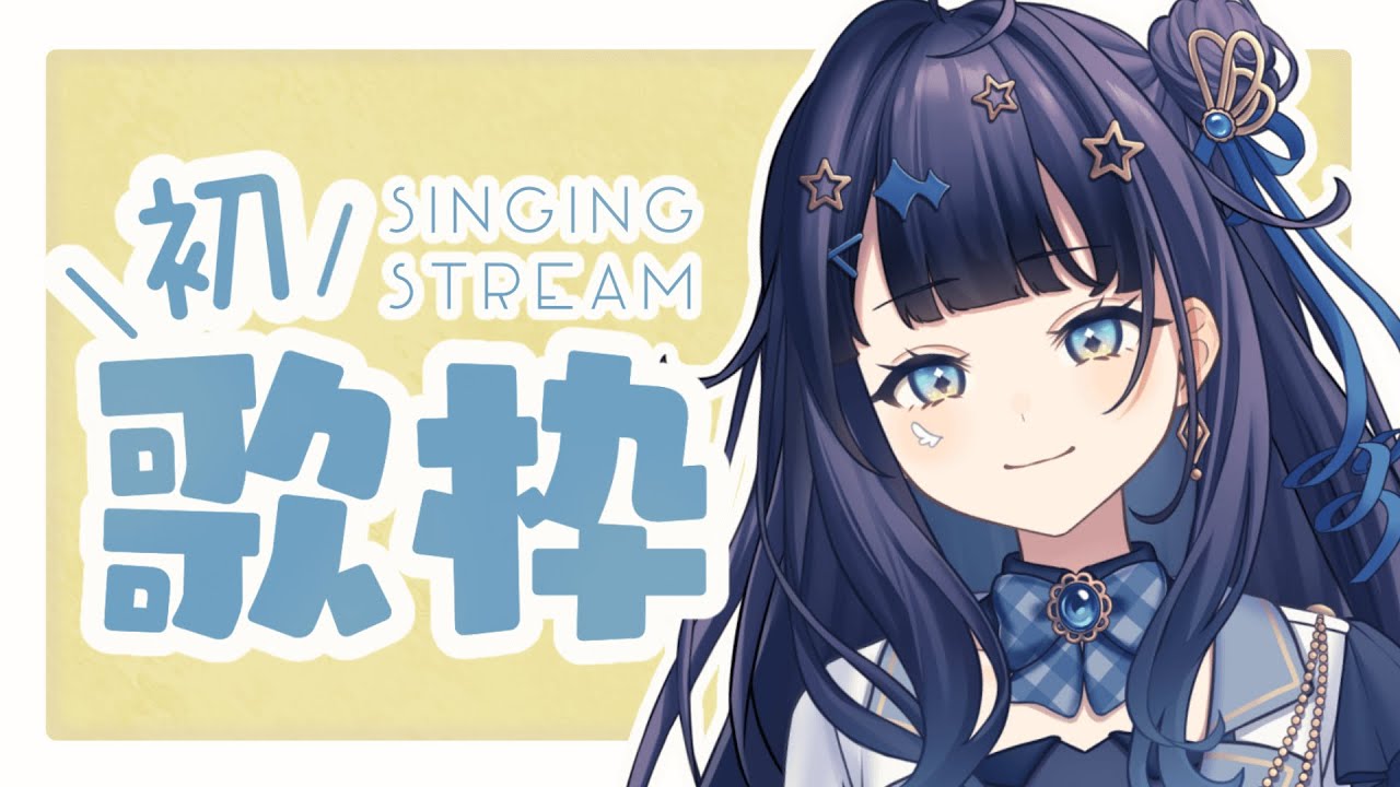 【 歌枠 】 初！歌枠！！歌うぞ～！！！￤#みおんえあ【 #新人vtuber / #UniVIRTUAL 】