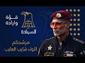 مرشحكم الواء شايب العايب