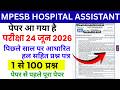 mp hospital assistant previous year question paper|MP Hospital Assistant 24 June 2026 Paper Analysis