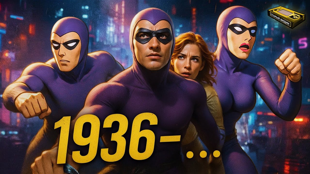 ФАНТОМ будет жить вечно | Как герой менялся на экране