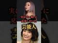 実はモー娘。に応募していた芸能人。#芸能人 #裏話 #まとめ