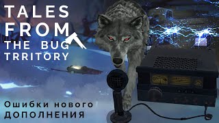 Критикуем новое дополнение | The Long Dark