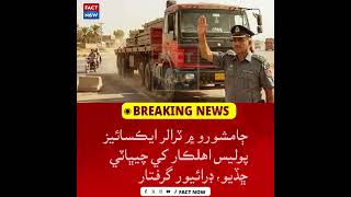 Tragic Incident in Jamshoro | Excise Officer Crushed by Trailer, Driver Arrested
