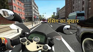 बाइक रेसिंग गेम | racing fever Moto | सबसे अच्छा एंड्राइड गेम screenshot 5