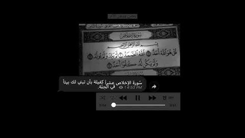 سورة الإخلاص😍✨ماهر المعيقلي💙حالات واتس اب دينية 😪