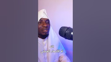 أجمل تلاوة القرآن سورة الحشر|الله له الأسماء حسنى|أستاذ ابراهيم عبدالرحمان حكى end of surah Al-Ashir
