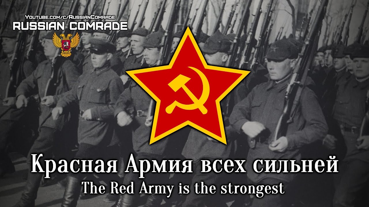 От тайги до британских морей красная армия всех сильней От тайги до британских морей красная армия всех сильней