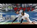 【プロ野球】見る者全てを魅了したアンダースロー投手の物語 Ⅱ 渡辺俊介