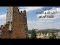 قلعة عجلون الربض   عامر النمورة