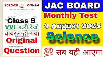 Monthly Test Class 9 Science 4 August 2025 || Monthly test class 9 || class 9 monthly test Science