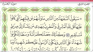 ایمن سوید سوره بقره صفحه 22