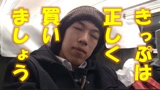 【合法】湘南ライナーにタダ乗りする方法