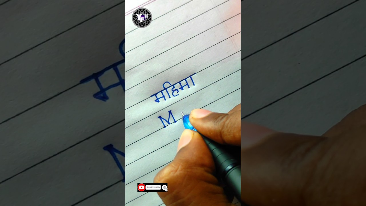Mahima 🤩 | Mahima name status | Mahima name writing | महिमा नाम स्टेटस | Handwriting | writing |