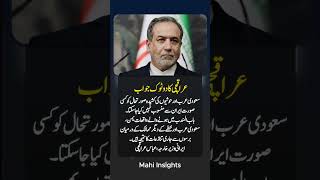 Abbas Araghchi Says Saudi-Houthi Conflict Is Not Iran's Responsibility #shorts