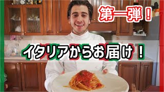 【イタリアからお届け 第一弾】マンマのトマトのパスタ【Pasta al Pomodoro】