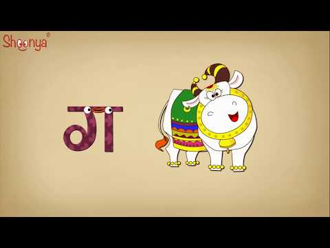 Learn the Hindi Alphabet: Learn Hindi Consonant "ग" or "Ga" with "Gai"