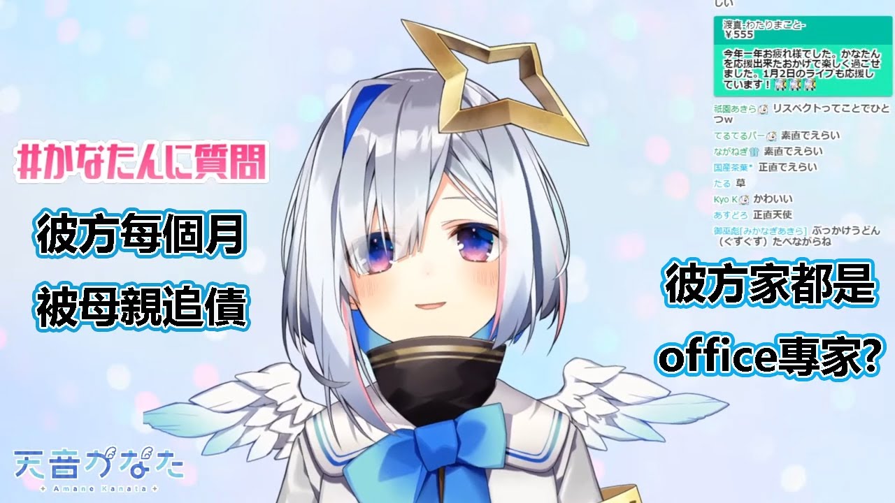 【Vtuber翻譯】催債的彼方媽媽【天音かなた】