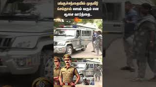Share Market | Investing | Disappointment | Police | Erode | Shorts | Sun News