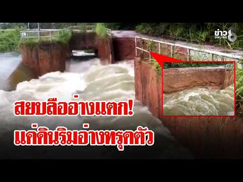 Don't call it a breach! It's just a reservoir embankment collapse; massive flooding crisis in man...
