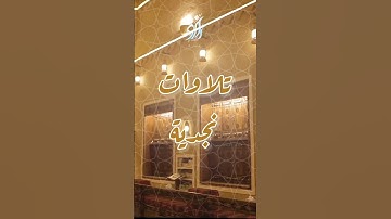 تلاوات نجدية #اجمل #تلاوات #القرآن_الكريم